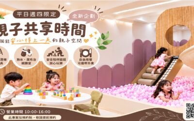 1–2歲寶寶去哪裡玩？竹北親子室內遊戲空間推薦｜讓孩子放電，也給爸媽一點喘息時間